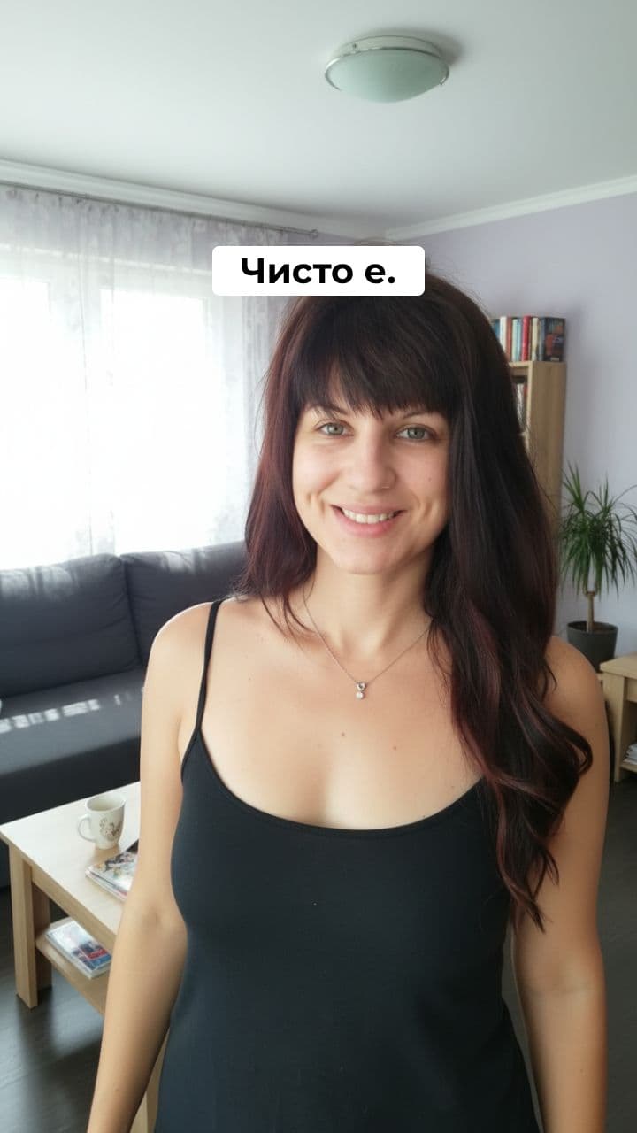 Домашна истина
